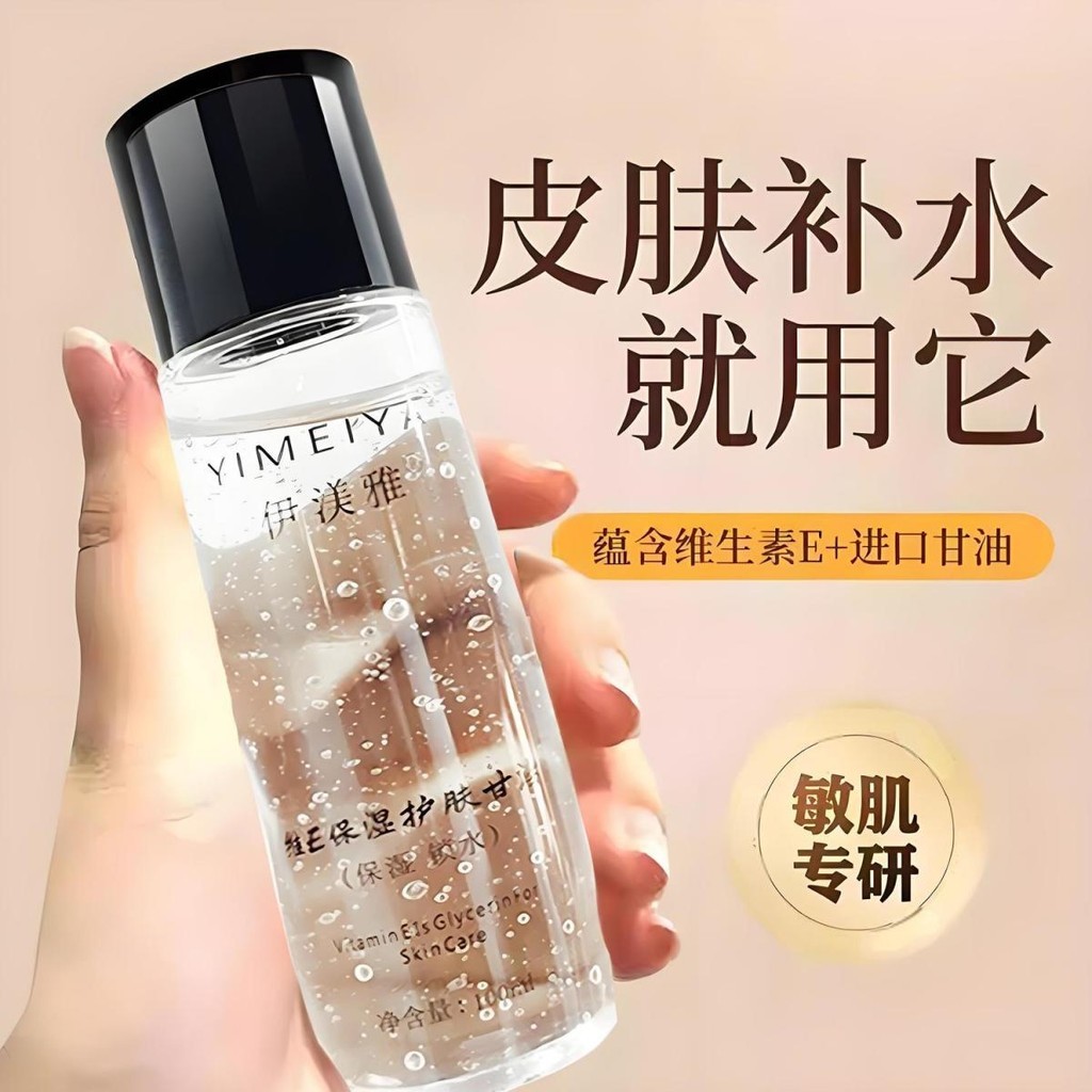 伊渼雅E护肤甘油嫩肤滋润保湿精华补水脸部不卡粉清爽滋润Yimeya E Skincare Glycerol Rejuvenating Moisturizin z0JmQmQHAD1123