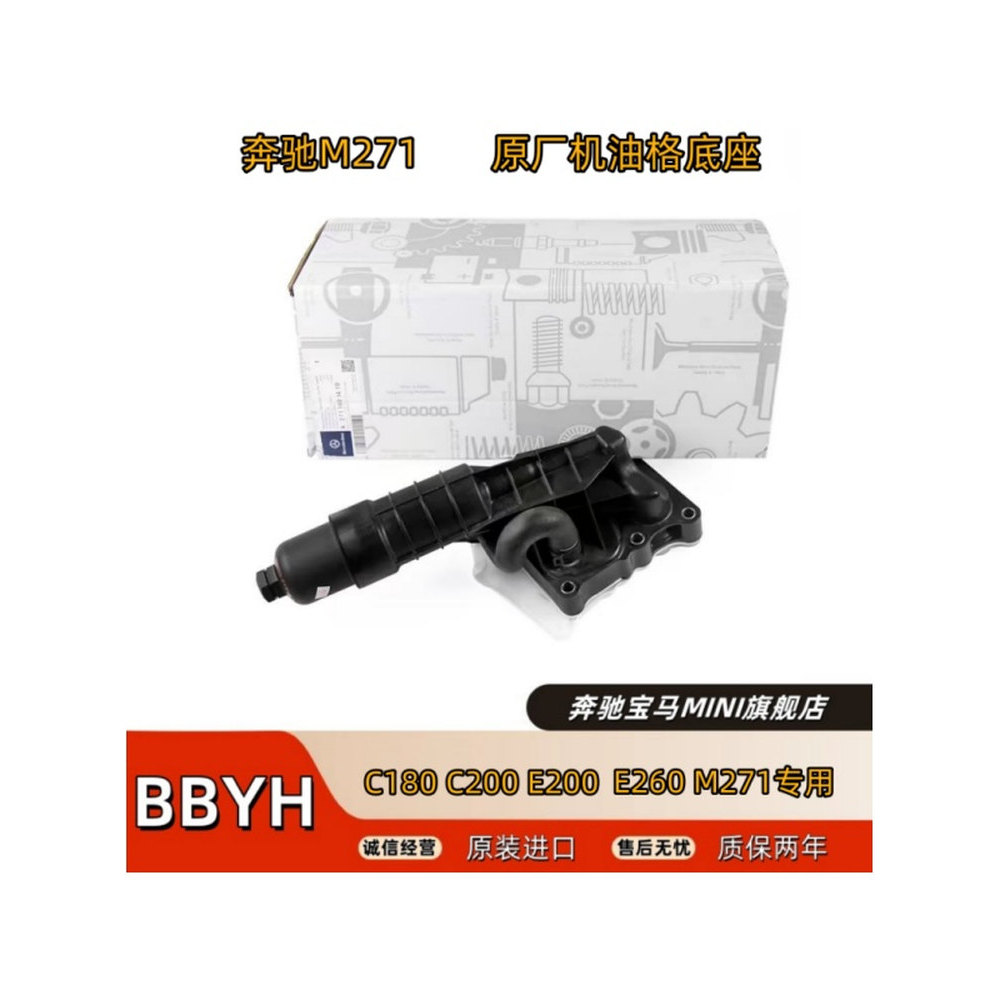 สินค้าใหม่เหมาะสําหรับ Benz M271 C180 C200 E200 E260 W204 212 น้ํามันตารางฐานเครื่องกรองฐาน DD3R 9a3
