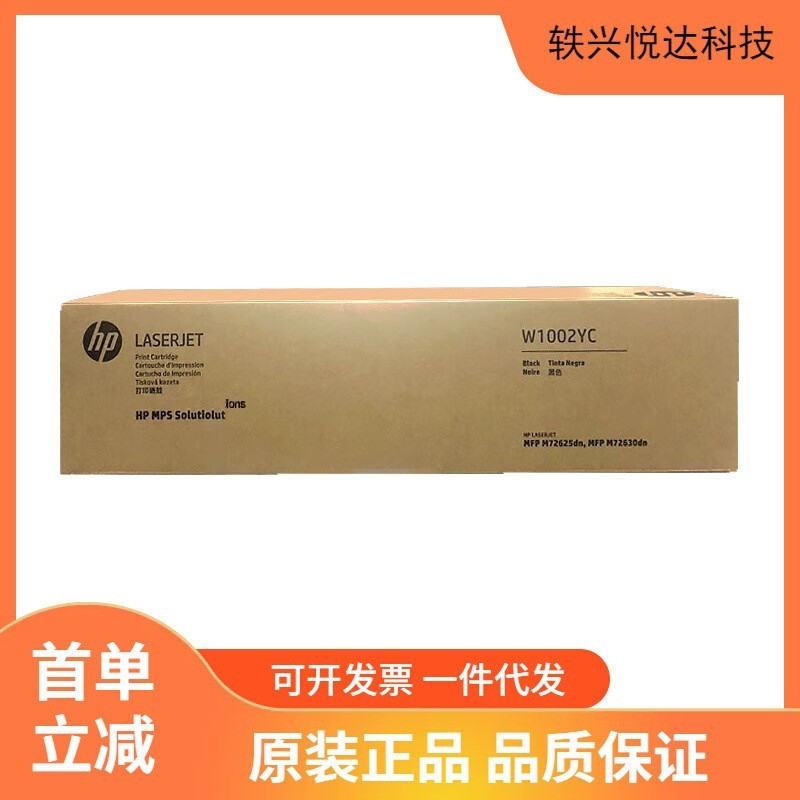 ตลับหมึกผง HP W1002YC ดั้งเดิม MFP M72625dn M72630dn Toner Powder Toner W9006MC Selenium Drum