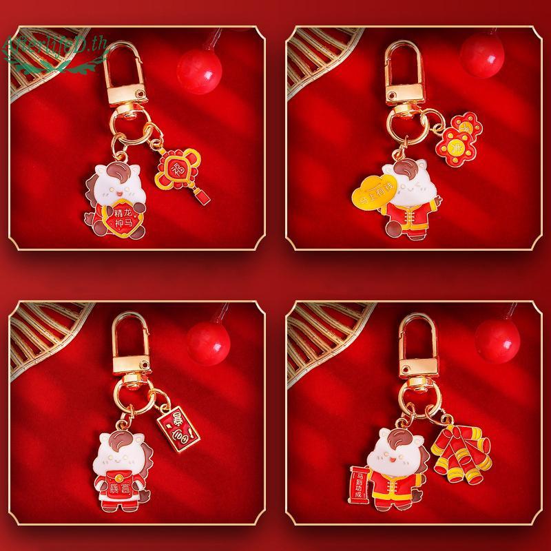 AF การ์ตูนน่ารัก 2026 ม้าปีความมั่งคั่งพวงกุญแจปีใหม่ Lucky Key แหวนสําหรับผู้หญิงผู้ชายของที่ระลึกโ