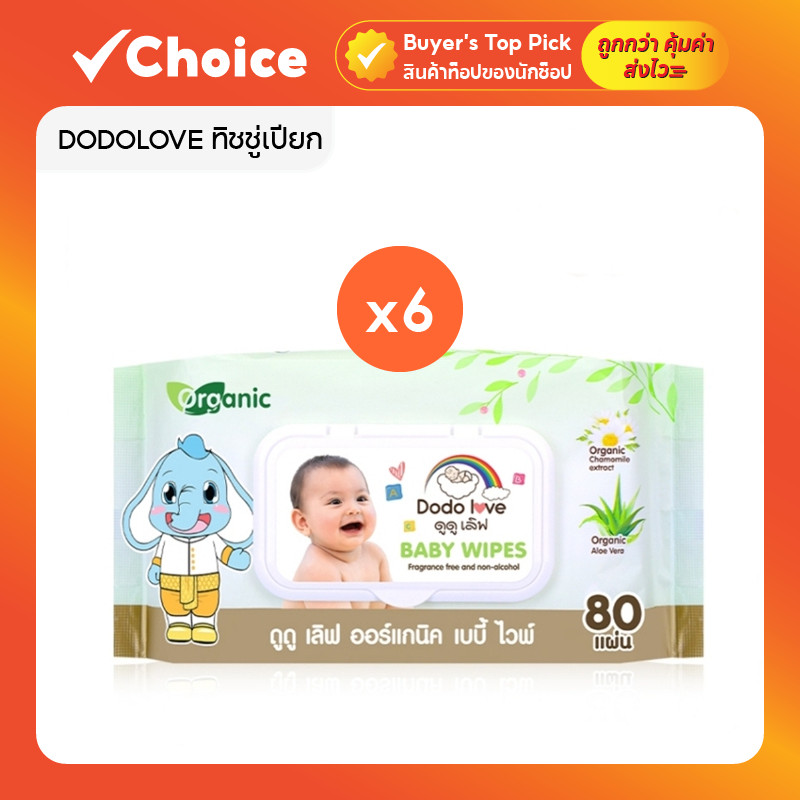 DODOLOVE Baby Wipes ผ้าเช็ดทำความสะอาดเด็ก สูตรออร์แกนิค 6 แพ็ค