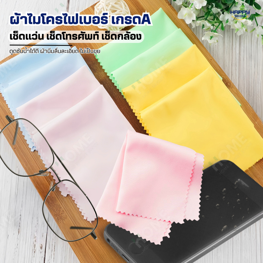 ผ้าไมโครไฟเบอร์(เกรดA)ผ้าเช็ดแว่นตา ผ้าเช็ดทําความสะอาดเลนส์กล้อง คอมพิวเตอร์ หน้าจอโทรศัพท์มือถือ เช็ดเครื่องประดับ