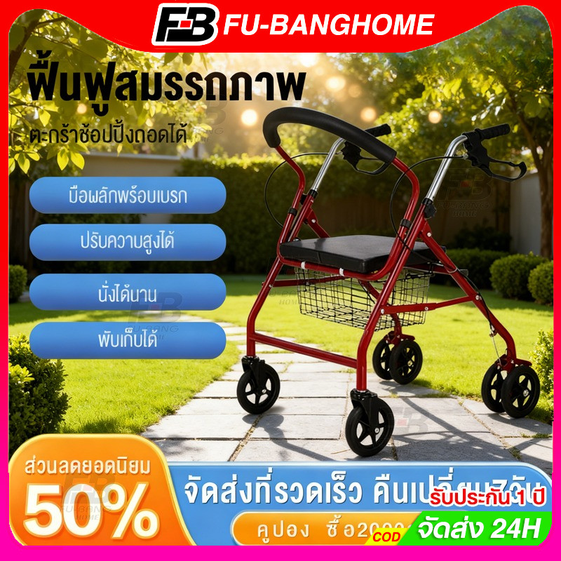 Rollator วีลแชร์ รถเข็นผู้ป่วยหัดเดิน พับเก็บได้มี6ล้อและที่พักเท้า รถเข็นช่วยเดิน walker 4 ขา รถเข็นคนแก่ walker มีล้อ