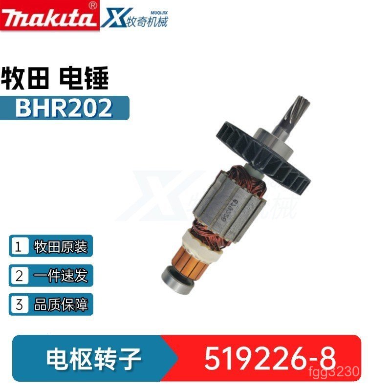 อุปกรณ์เสริมเครื่องมือไฟฟ้า Armature ค้อนคงที่ DHR202BHR202 โรเตอร์519226- 8BHR241 Makita ZBZY