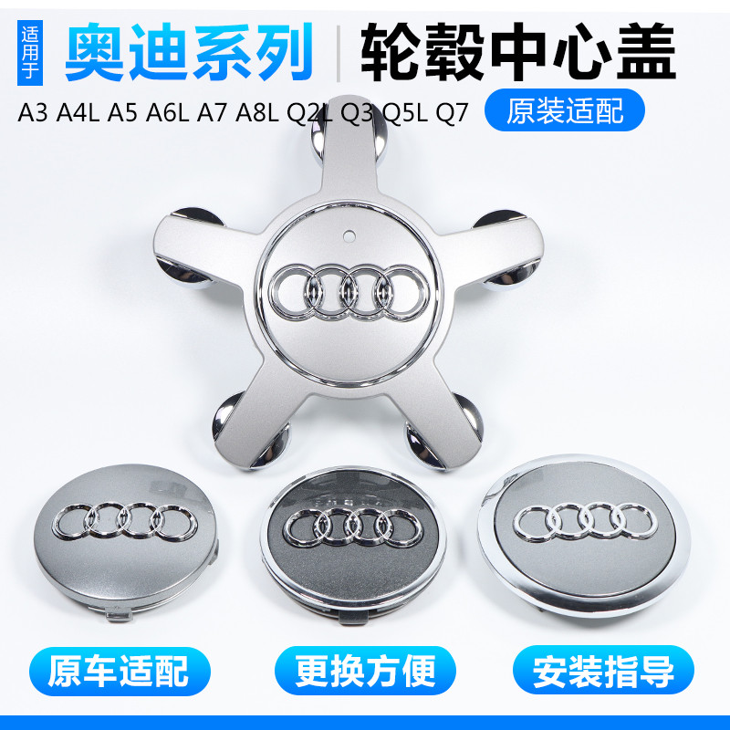บี. บี. เหมาะสําหรับ Audi Hub Cap A3A4LA5A6LA7A8Q2LQ3Q5LQ7S4 Audi ยางโลโก้ศูนย์หมวก Y8DT