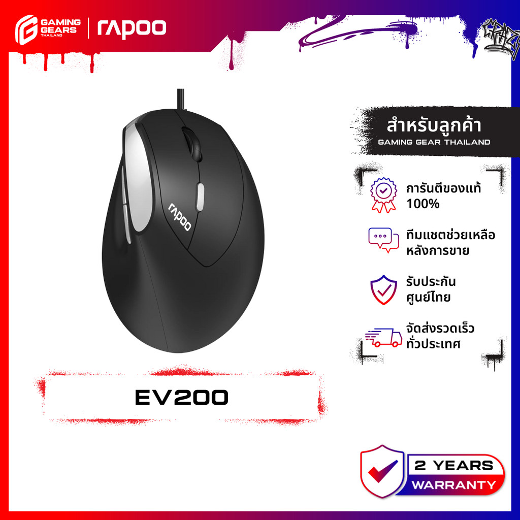 RAPOO EV200 SILENT WIRED OPTICAL MOUSE ERGONOMIC  (EV200-BK) เม้าส์เพื่อสุขภาพ