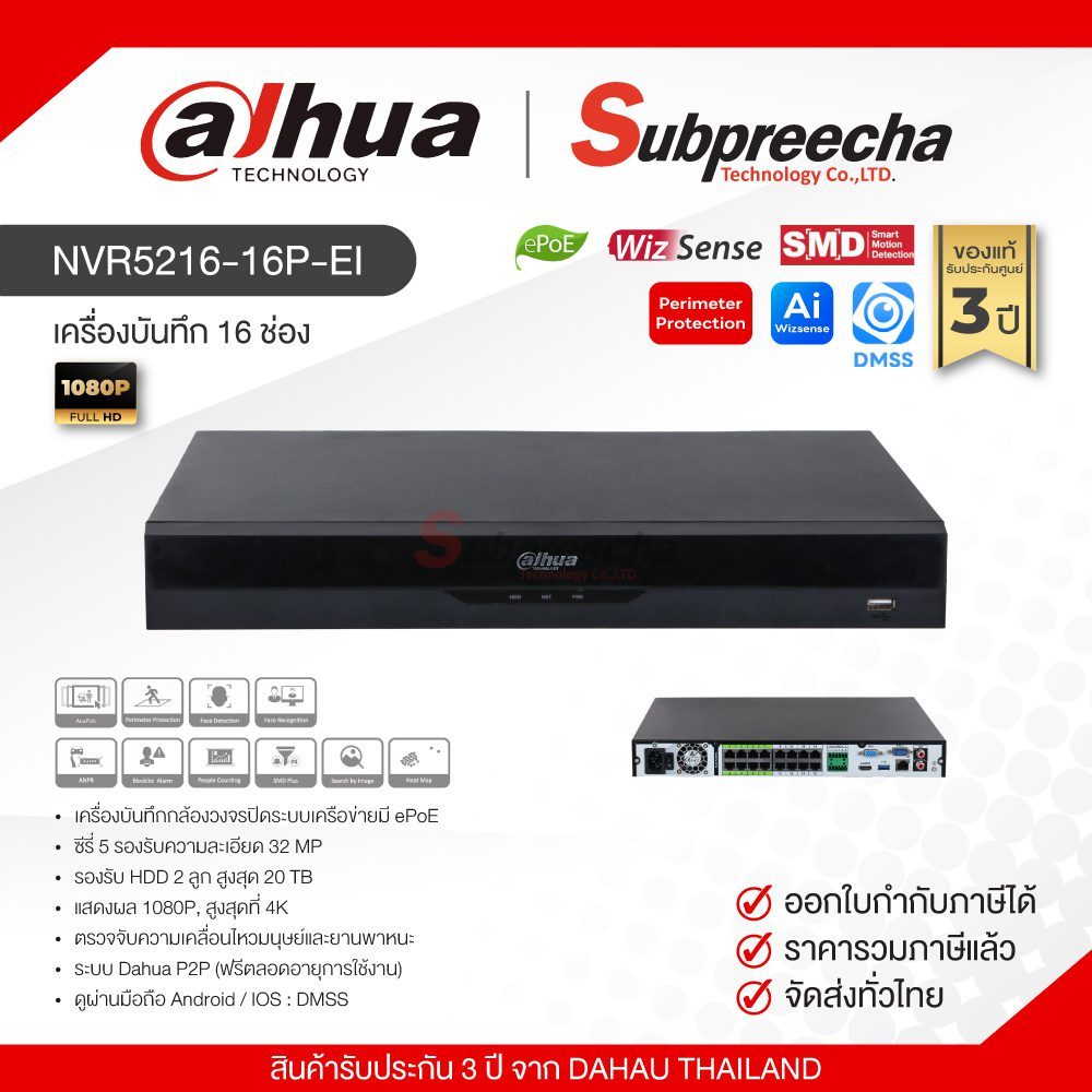NVR5216-16P-EI / Dahua เครื่องบันทึก NVR 16 ch (2 SATA) (16 PoE) WizSense