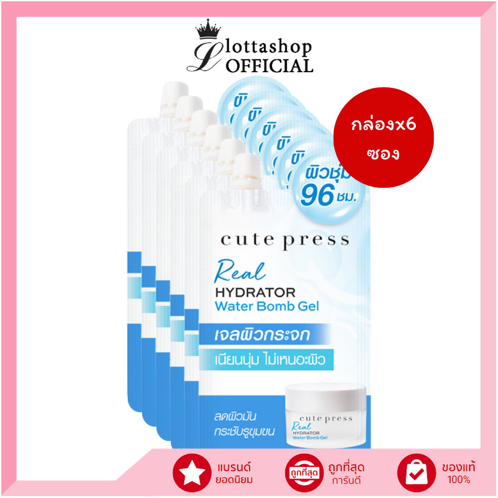 🔥แท้/ดีลสุดคุ้ม/ไลฟ์ทุกวัน🔥(กล่องx6ซอง) CUTE PRESS REAL HYDRATOR WATER BOMB GEL เจล 7g.