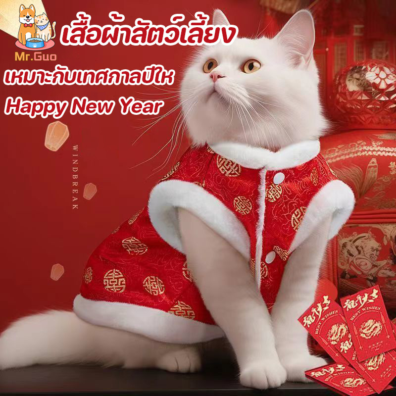 เสื้อผ้าสัตว์เลี้ยง เสื้อผ้าหมา ชุดแมว ให้ความอบอุ่น เหมาะกับเทศกาลปีให สําหรับสัตว์เลี้ยง ปีใหม่