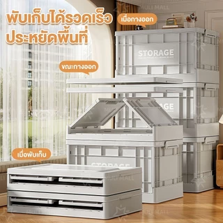 MULI กล่องเก็บของพับได้ ขนาดใหญ่ 61×42×34 cm พับแบนได้ ล้อหมุน360° มินิมอล ปลอดสารพิษ 0% บ้าน คอนโด