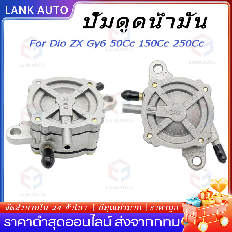 ปั้มดูดน้ำมัน Dio ZX Gy6 50Cc 150Cc 250Cc 40มิลแท้ๆ ผ้าปั้มแรงดูด40มิล แรงดูดมากมาย ปั้มไดแฟรม ปั้มมิเนียม
