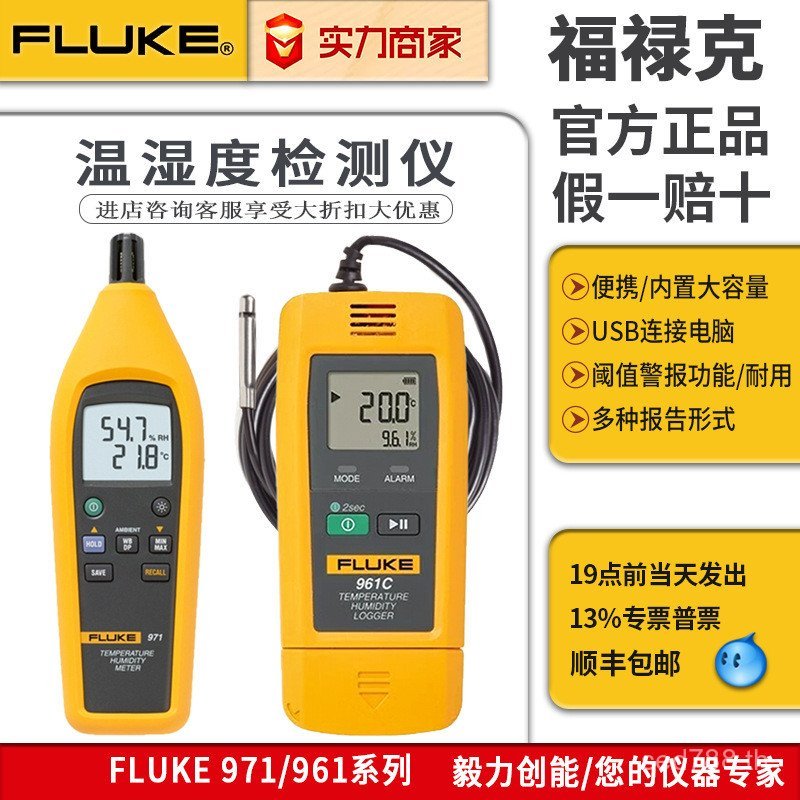 972b/961a จุดน้ําค้าง/971961C Thermohygrometer เทอร์โมมิเตอร์/fluke fluke Industrial 972a/ความชื้น 8