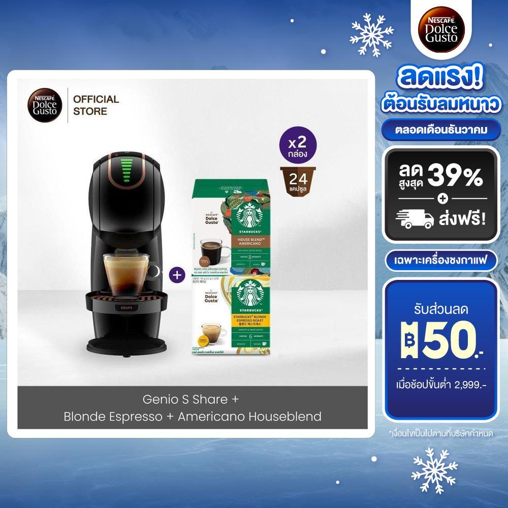 NESCAFE DOLCE GUSTO GENIO S SHARE เครื่องชงกาแฟแบบแคปซูล รุ่น จีนีโอ้ เอส แชร และแคปซูลกาแฟ 2 กล่อง