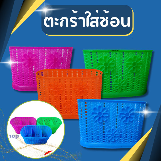ตะกร้าใส่ช้อน 3 ช่อง  กล่องเก็บช้อนส้อม ที่ใส่ช้อนส้อม