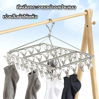 ราวตากผ้าเหล็ก ไม้แขวนเสื้อเหลี่ยมมีตัวหนีบ20/30/40ตัวหนีบ หมุนได้รอบ360องศา แข็งแรงทนแดดทนฝน