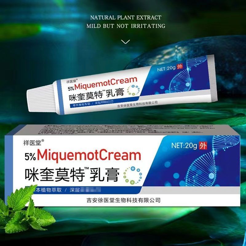 Xiangyitang Mique Mote Cream 5% Silk Neck Small Meat Pellets Flat Thorn Monkey Ordinary Milan Ointme