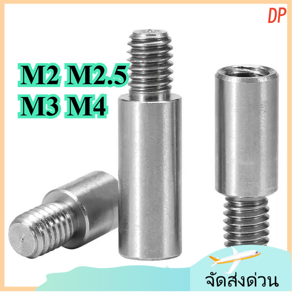 เสายึดเมนบอร์ด สแตนเลส 304 กันสนิม ทรงกลม เกลียวผู้ สำหรับประกอบคอม กล่องCPU 304 สแตนเลสรอบหัวเดียวค