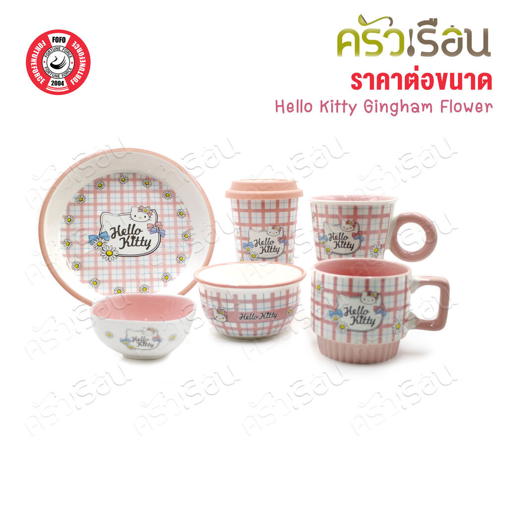 FOFO Hello Kitty Gingham Flower ลายสก็อต [ ราคาต่อชิ้น ] จาน หรือ ชาม หรือ ช้อนส้อม หรือ แก้วน้ำ เซรามิก
