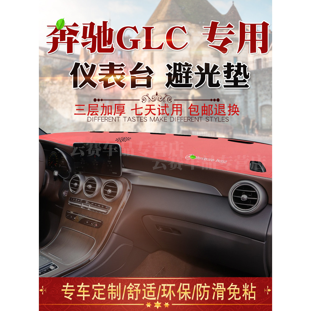คลังสินค้าพร้อมเหมาะสําหรับ 15-21 GLC SUV Light-Proof Mat glc300L 200 Modified Dashboard Sunshade An