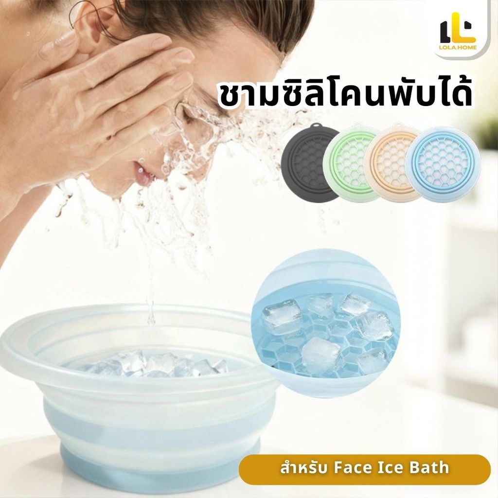 อ่างล้างหน้าซิลิโคนพับได้ ถาดน้ำแข็งในตัว ซิลิโคนเกรดอาหาร จัดเก็บง่าย นำมาใช้ซ้ำได้ ใช้ได้ทั้งล้างหน้าและล้างเท้า