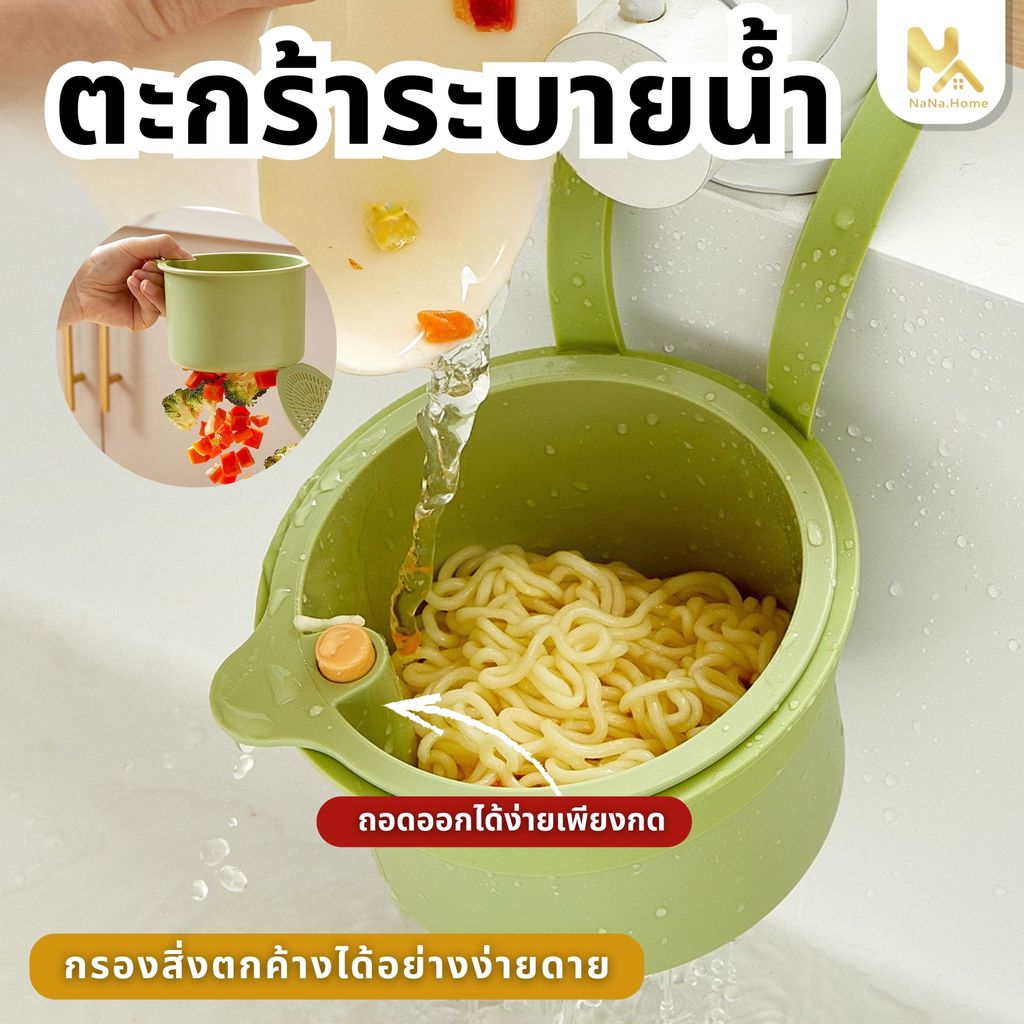 ครัวขยะกรอง ตะกร้าท่อระบายน้ำ กรองเศษอาหาร ชั้นวางท่อระบายน้ำแบบแขวน ใช้งานง่ายด้วยระบบปุ่มกดทิ้งขยะ พลาสติกคุณภาพสูง