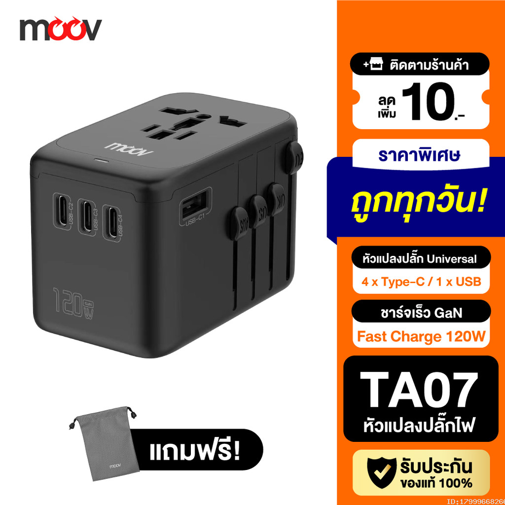 [แพ็คส่ง 1 วัน] Moov TA07 หัวแปลงปลั๊กไฟ GaN 120W ชาร์จเร็ว Universal Travel Adapter หัวชาร์จ US AUS