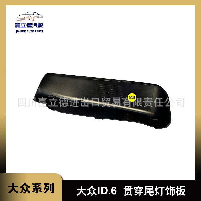 เหมาะสําหรับ 22 Volkswagen ID.6 Through Tail Light Trims 12D 9454 28 9B9