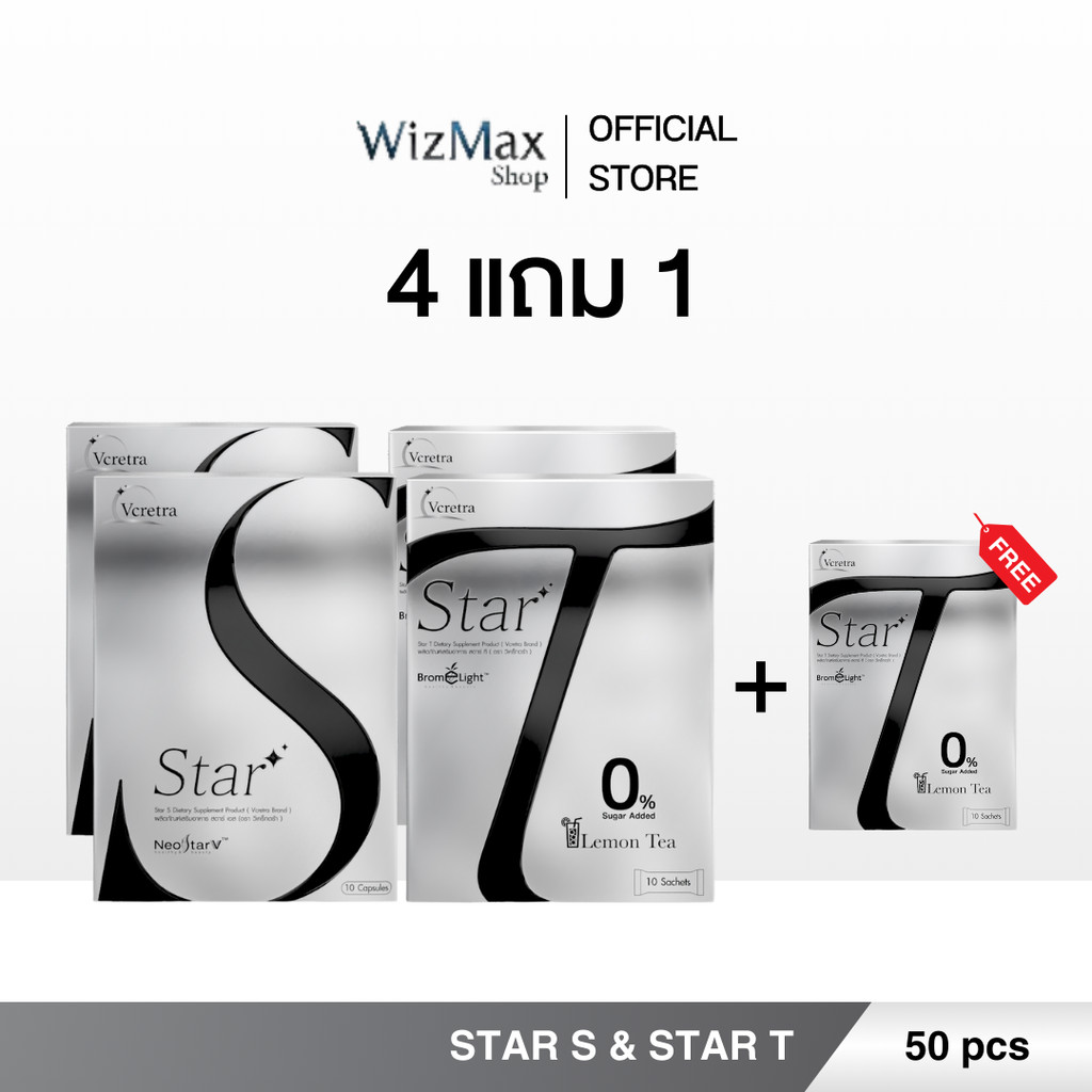 (โปรโมชั่น 4 แถม 1) Vcretra Star S & Vcretra Star T (แถมฟรี ! Star T 1 กล่อง ) | Vcretra วีเคร็ทตร้า