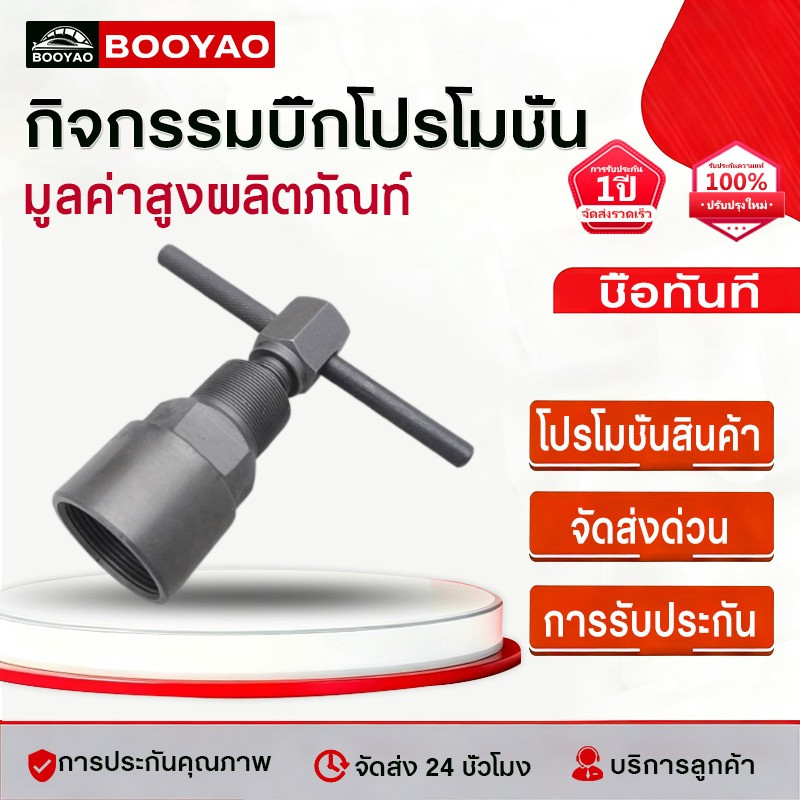 ดูดล้อแม่เหล็ก ตัวถอดจานไฟ ฮอนด้า มอเตอร์แม่เหล็กดึงรหัสมู่เล่แม่เหล็กกระบอกกำจัดโรเตอร์ HONDA 100CC 110CC 125CC