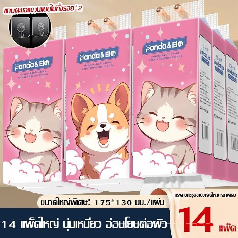 14 แพ็คPanda&ele Pull and Hang Tissue, Cleaning Tissue, Toilet Paper (TH-0669-14) vivy TYN5
