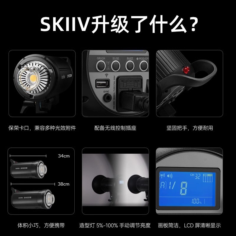 Godox SK400IIV ไฟถ่ายภาพรุ่นที่สี่ 400w สตูดิโอแฟลชภาพถ่ายในร่มแสงอ่อนยังคงยิงชีวิต