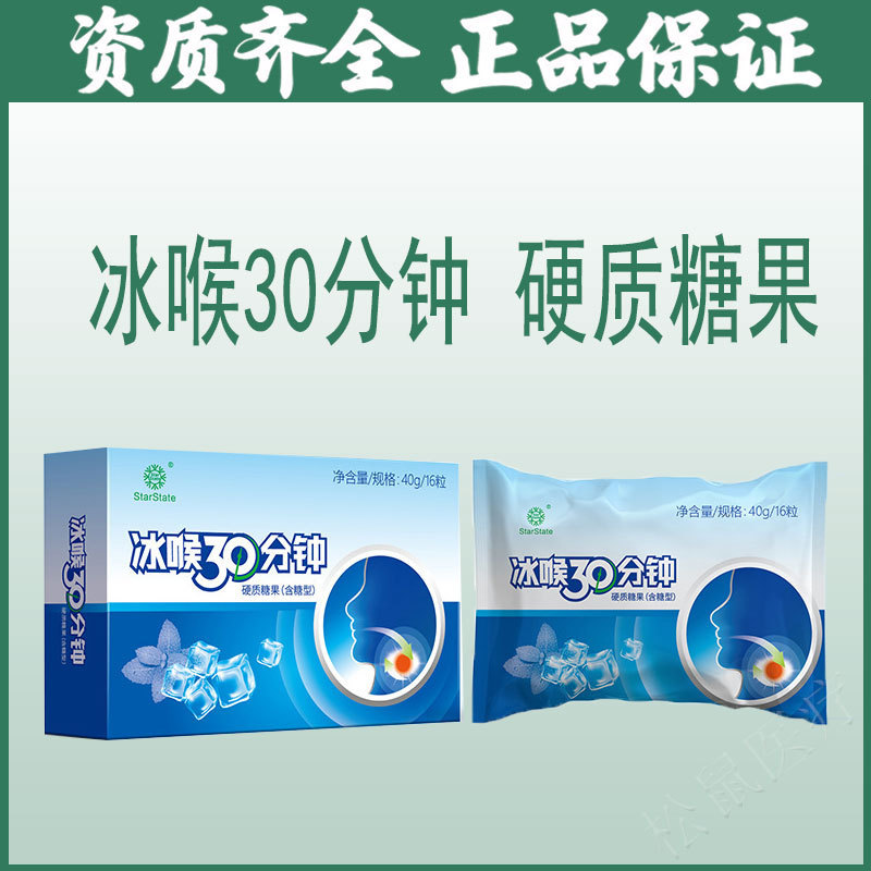 คอน้ําแข็ง 30 นาที Lozenges Lozenges Lozenges ลูกอมมิ้นต์เย็นกล่องประเภทน้ําตาลลูกอมสายน้ําผึ้งทะเลไ