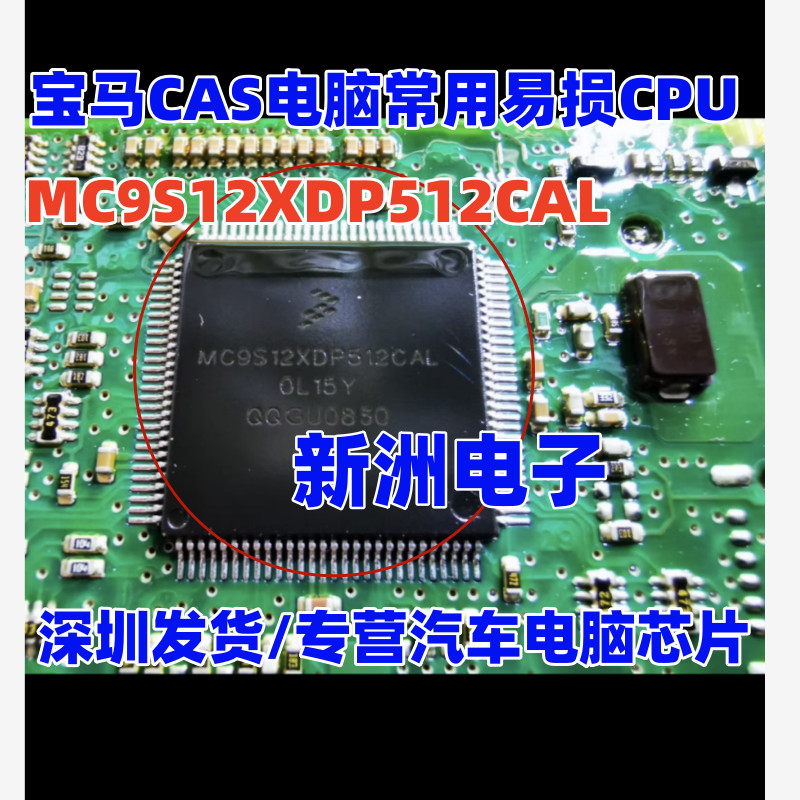 มาใหม่ล่าสุด MC9S12XDP512CAL MAL 0L15Y เหมาะสําหรับ BMW CAS คอมพิวเตอร์ทั่วไปใช้ชิป CPU ยี่ห้อใหม่ A