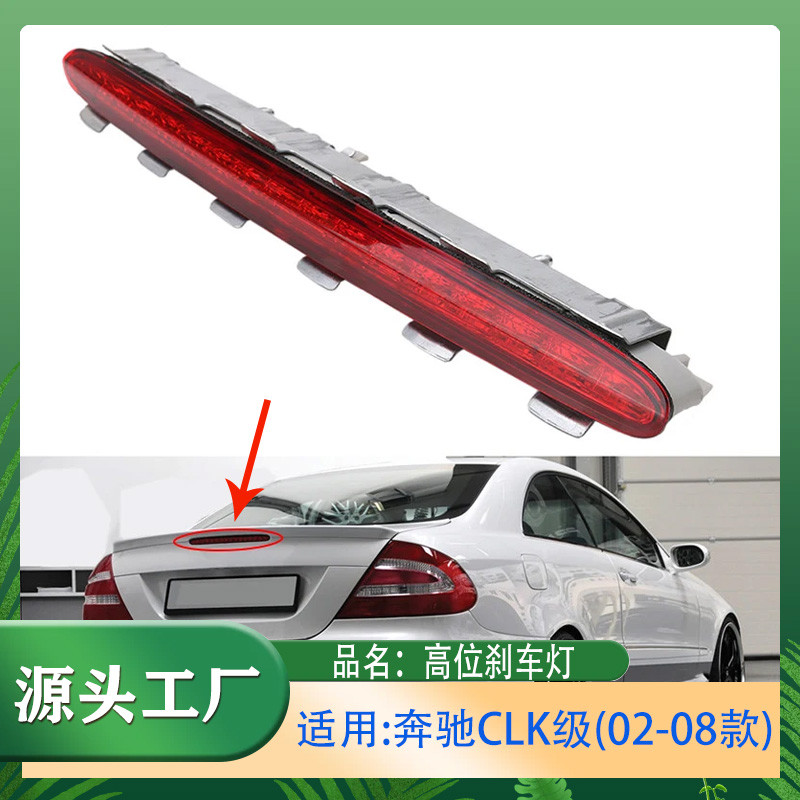 [Shopee Special Selection] เหมาะสําหรับ Mercedes-Benz 02-08 CLK Class CLK200CLK240CLK280CLK350 ไฟเบร