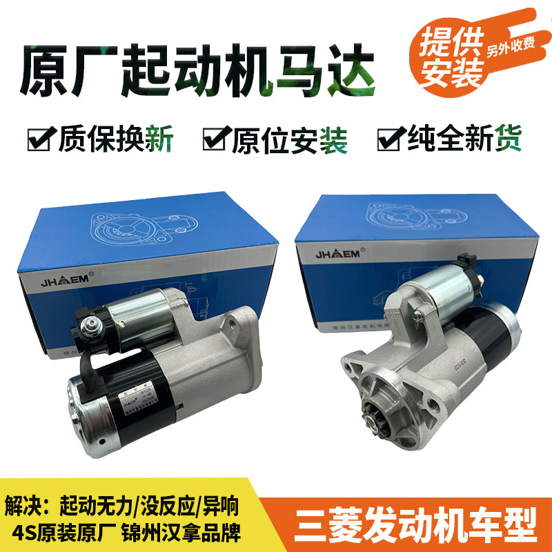 ยิงจริง❤ Original Harvard H6 H5H3 Great Wall Fengjun 2.0 2.4 เบนซิน Jinzhou Hanna Starter มอเตอร์ BO