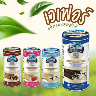 White Castle รวมเวเฟอร์ชนิดแท่งสอดใส้ 70g