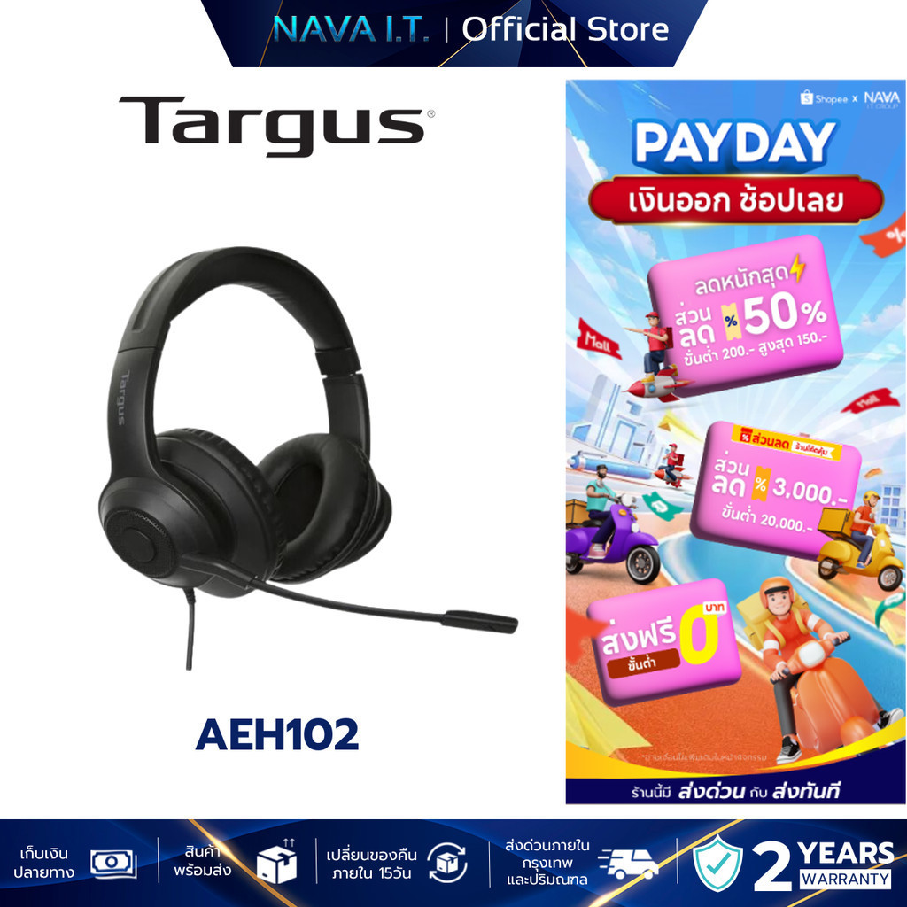 Targus AEH102 Wired Stereo Headset หูฟังมีสาย USB รับประกัน 2 ปี