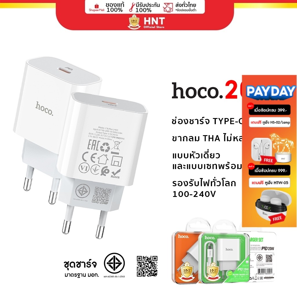 Hoco C76 Plus ชุดชาร์จ USB-C 20W ชุด Set Type-c to for iPhone14 ลงไป Mobile charger (THA) plug