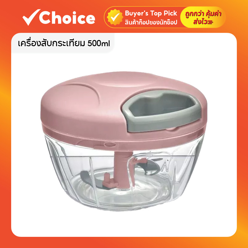 เครื่องปั่นอาหารอเนกประสงค์ 🧄 500ml. | สับพริก/กระเทียม/เนื้อ/ผักได้ใน 10 วินาที | ชาร์จไฟ USB
