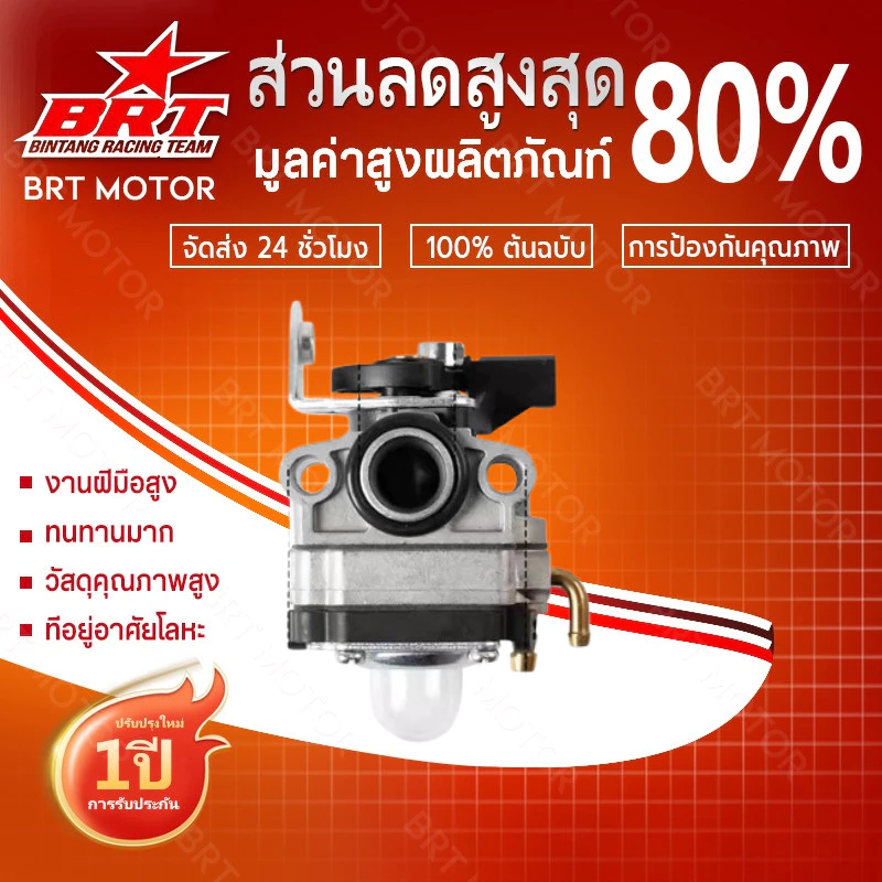 【BRT】คาร์บูเครื่องตัดหญ้า GX35 อย่างดี คาบูเรเตอร์ รุ่น GX35 (GX31 UT31) คาร์บูเครื่องตัดหญ้า
