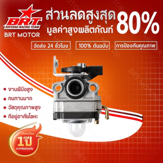 【BRT】คาร์บูเครื่องตัดหญ้า GX35 อย่างดี คาบูเรเตอร์ รุ่น GX35 (GX31 UT31) คาร์บูเครื่องตัดหญ้า