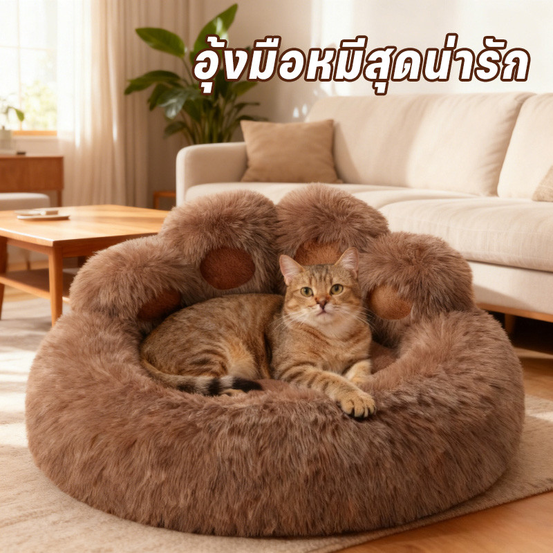 ที่นอนสัตว์เลี้ยง อุ้งมือหมีสุดน่ารัก ขนฟูนุ่ม น่ารัก ก้นกันลื่น สำหรับแมวและสุนัข น้องหมาน้องแมวชอบ ที่นอนแมว