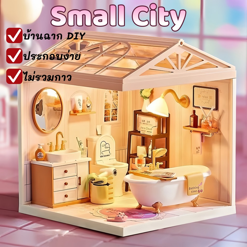 Small City Diary Micro World-บ้านฉาก DIY โลกจิ๋ว ประกอบง่าย ไม่รวมกาว ของขวัญวันเกิดเด็กหญิง