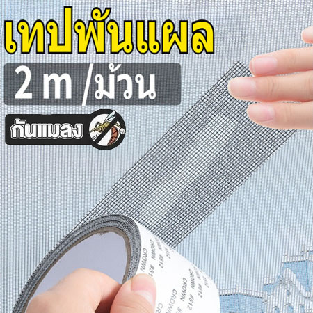 ป้องกันยุงจากยุง และแมลงหน้าต่างซ่อมแซมตัวเองติดกาวบนหน้าต่างหน้าต่างความหนืดสูง