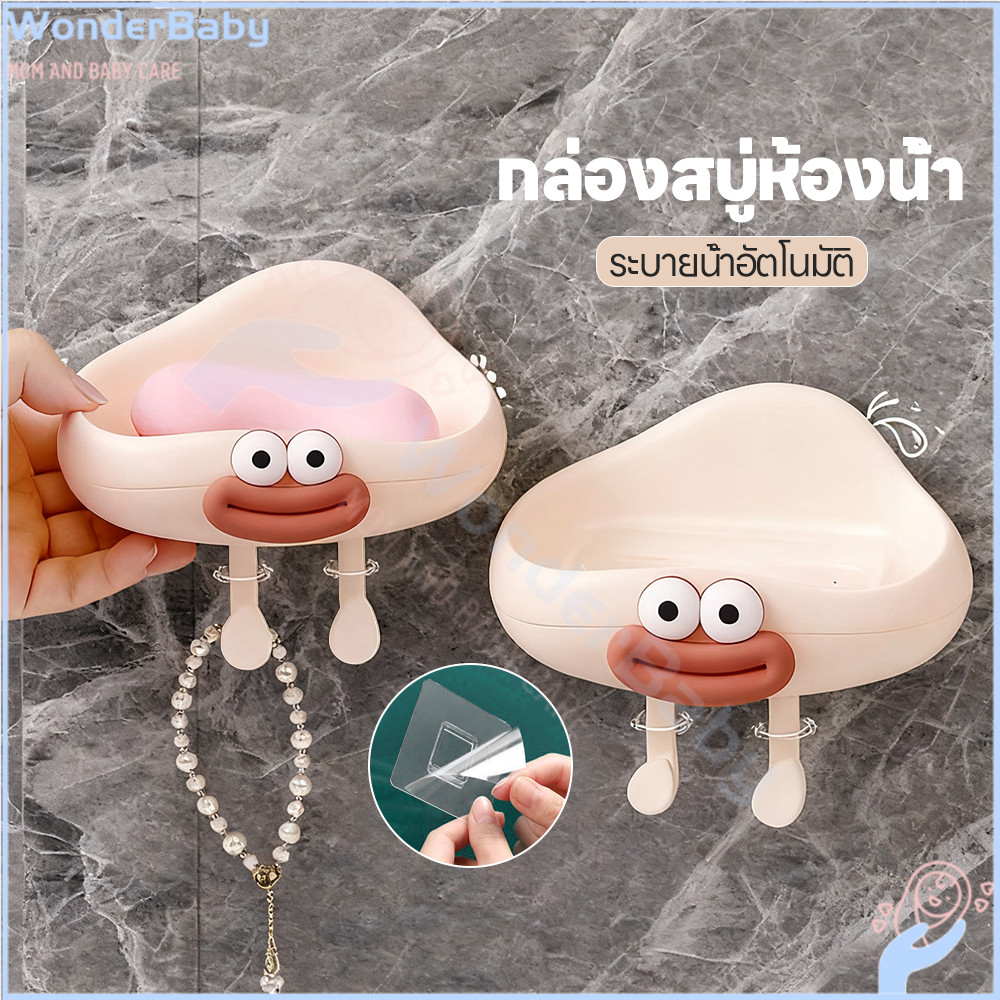 WONDERBABY กล่องสบู่เมฆน่ารัก กล่องสบู่ อเนกประสงค์ กล่องสบู่ติดผนัง ทนทาน ที่วางสบู่ก้อน – โปรปัง
