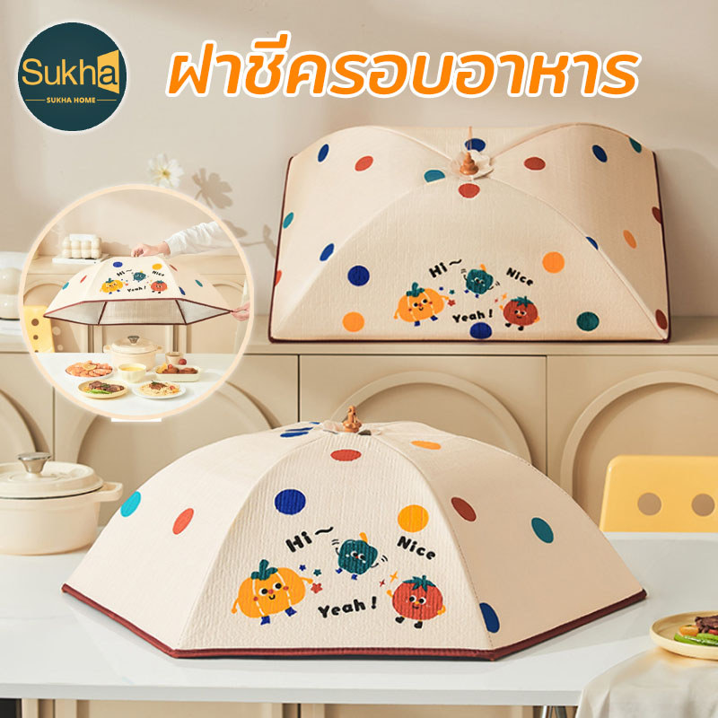 มุ้งครอบอาหาร ฝาชีครอบอาหาร ลวดลายการ์ตูน กันแมลงและฝุ่น แบบพับเก็บได้ ระบายอากาศดี สำหรับครอบจาน