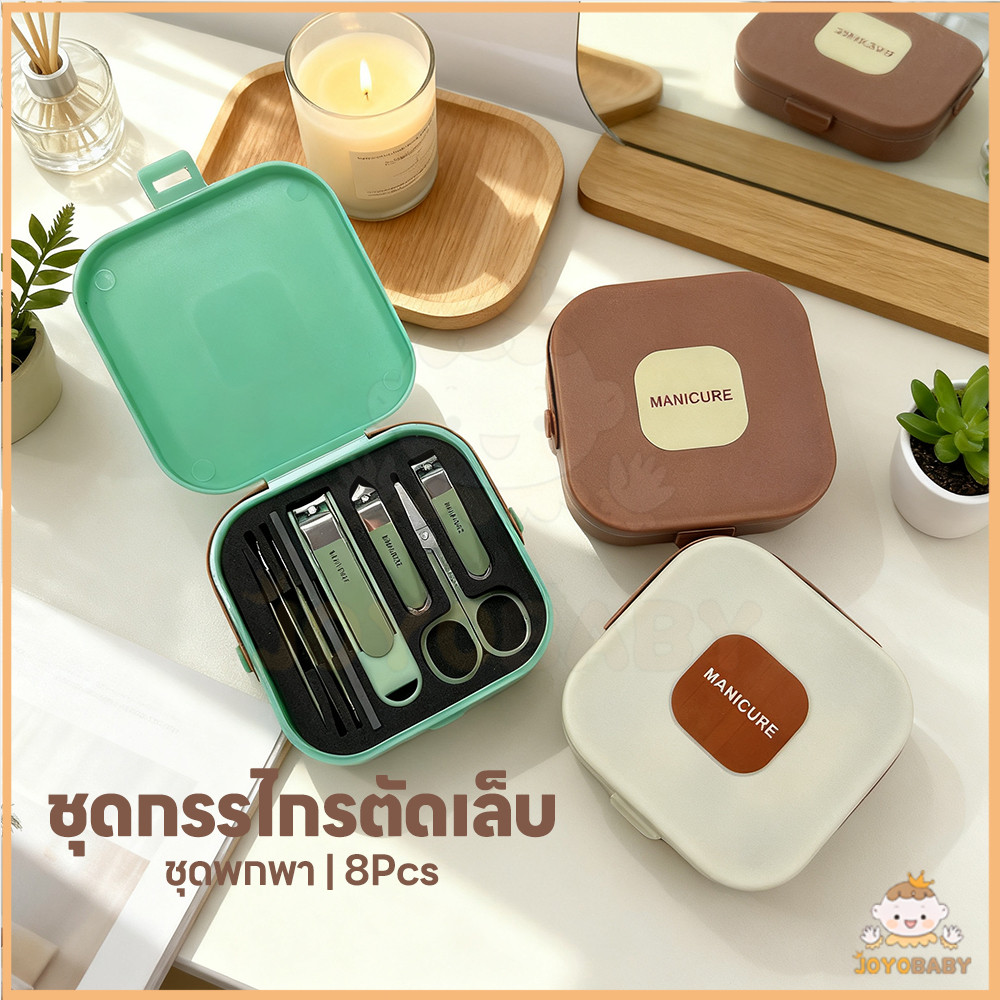 JOYOBABY ชุดกรรไกรตัดเล็บ ชุดอุปกรณ์ดูแลเล็บ สำหรับพกพา ชุดดูแลเล็บ มีกล่องเก็บของมาให้ ชุดตัดเล็บ
