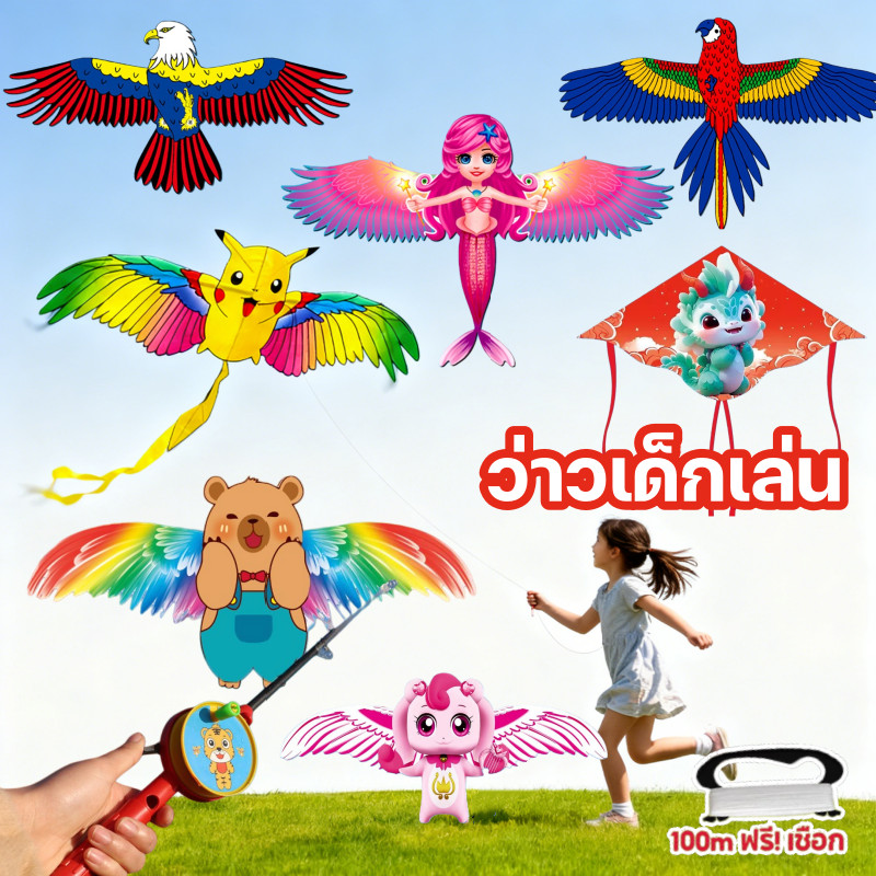 ว่าวเด็กเล่น ว่าวพลาสติก การออกแบบลวดลายการ์ตูน พร้อมคันเบ็ดตกปลา60cm ของเล่นเด็กกลางแจ้ง