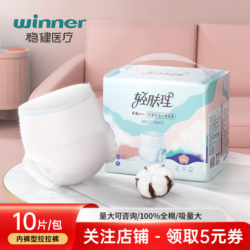 Winner/Steady Light Skin Care Super Saving PLUS ผ้าอ้อมผู้ใหญ่ผ้าอ้อมสําหรับผู้สูงอายุกางเกงแบบดึงขึ