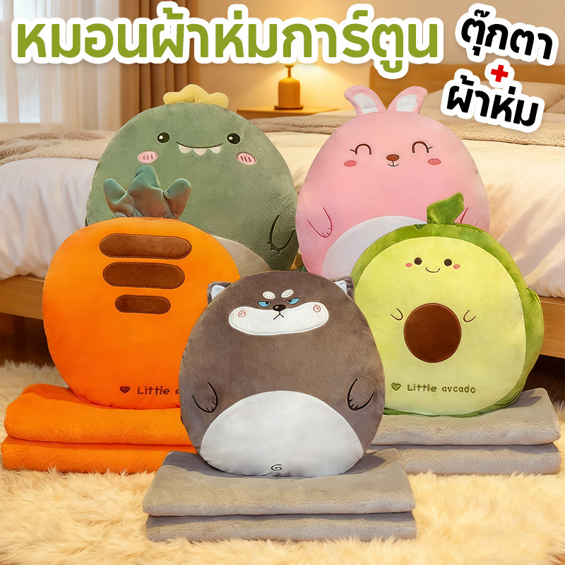 หมอนผ้าห่ม ตุ๊กตาอิงสัมผัสนิ่ม รูปสัตว์ น่ารัก นุ่ม มีผ้าห่ม ซื้อเป็นของขวัญ พร้อมส่ง💥พร้อมส่ง💥
